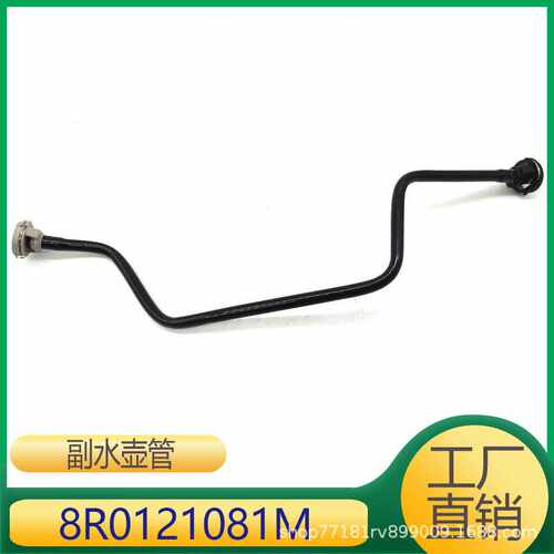 适用于大众Q5A4副水壶管回水管通风管 8R0121081M 8R0121081N