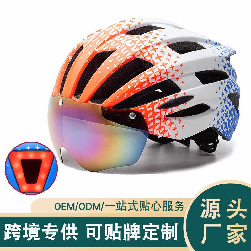 骑行头盔磁吸风镜带尾灯一体成型自行车安全帽可调节运动山地车