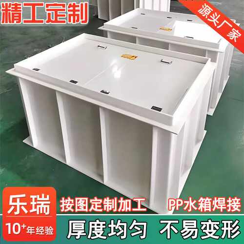 加工PP板水箱 pp板电镀酸洗槽 污水处理池养殖箱pp水箱焊接加工