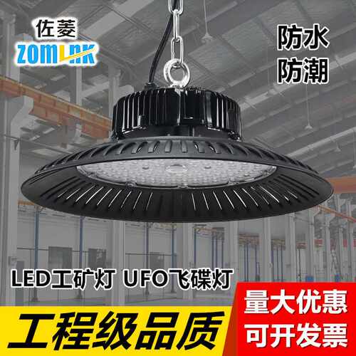 UFO工矿灯50W100W200W车间仓库天棚灯led工业LED大功率