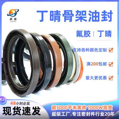 （DTO）TC/TG骨架油封规格型号大全丁晴氟胶耐油耐磨油封规格大全