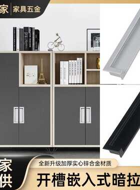 推拉门锌合金暗拉手隐形黑色简约百搭嵌入式衣柜门抽屉移门把手
