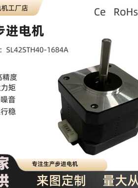 42步进电机SL42STH40-1684A3D打印机电机17HS4401两相4线马达