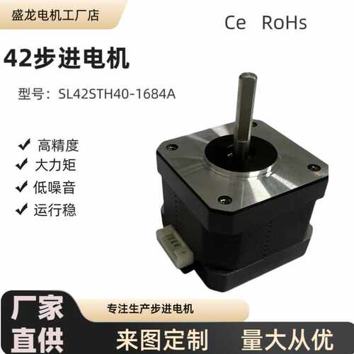 42步进电机SL42STH40-1684A3D打印机电机17HS4401两相4线马达