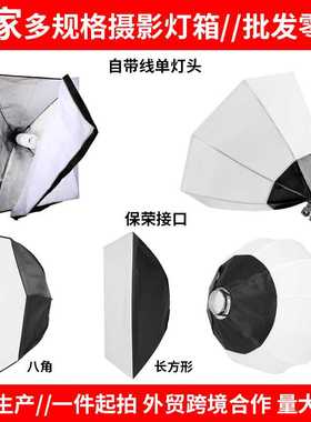 softbox 可零售 多规格摄影柔光箱 灯罩直播补光灯箱