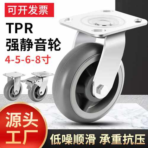 TPR6寸万向轮轮子重型8寸平板车脚轮4寸5寸小推车推拉车轮子