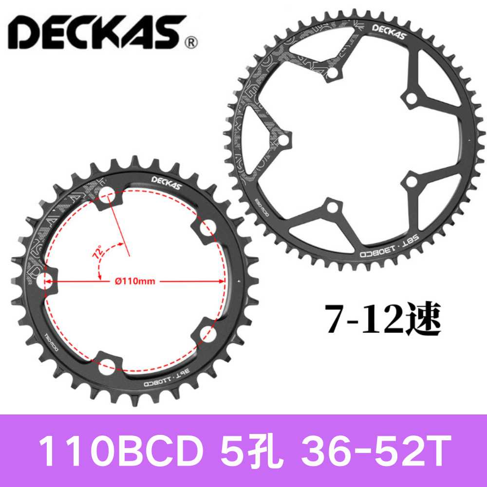 Deckas 110BCD盘片正负齿圆盘5孔36-58T公路自行车牙盘单盘