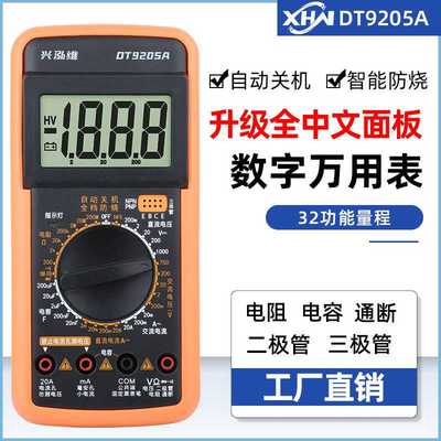 9205高精度数字万用表多功能防烧手持式数显万能表电工电流表830