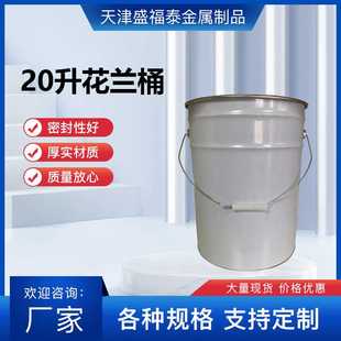 现货 20升马口铁金属化工桶可印logo带铁盖白色涂料油漆铁桶