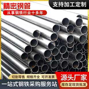 Q345B精密无缝钢管 Q235B冷拨精密光亮无缝钢管定尺切割 加工