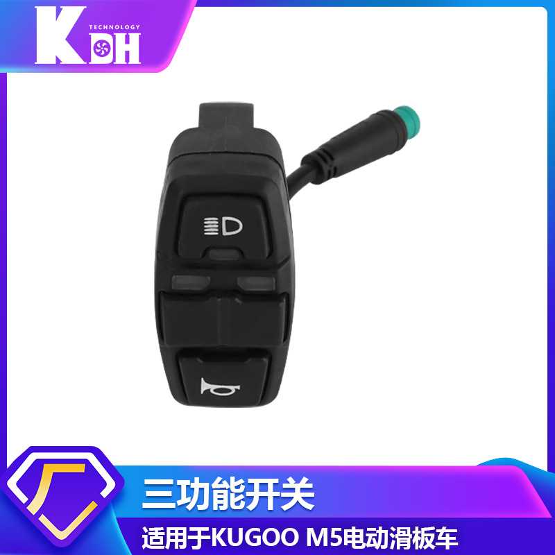 直供适用于KUGOO M5电动滑板车防水喇叭转响三功能开关配件