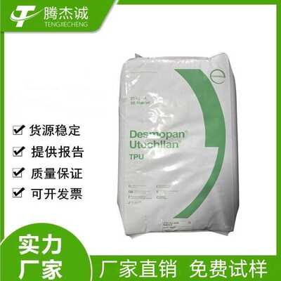 TPU 德国科思创 9385AU 注塑挤出级 耐低温 耐水解软管电线电缆级