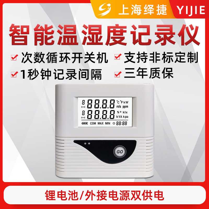 温湿度记录仪RS211远程监控报警工业智能冷库机房显示湿度传感器
