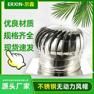 帽球机器风球厂房车间养殖场排烟道换气帽不锈钢风帽通风器耐高温
