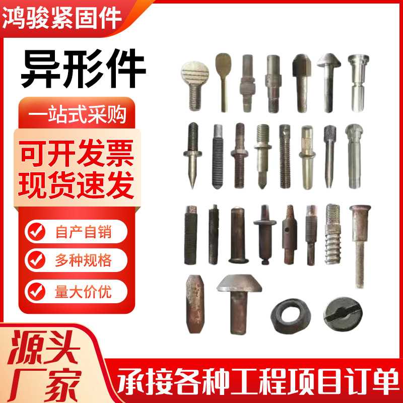 异型件车削冲压件特殊异型螺栓高强度异形件大全异型螺丝图片