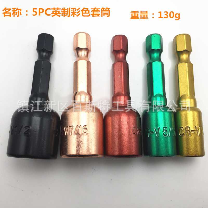 48mm长六角彩色磁性套筒 英制风批铬钒钢接杆