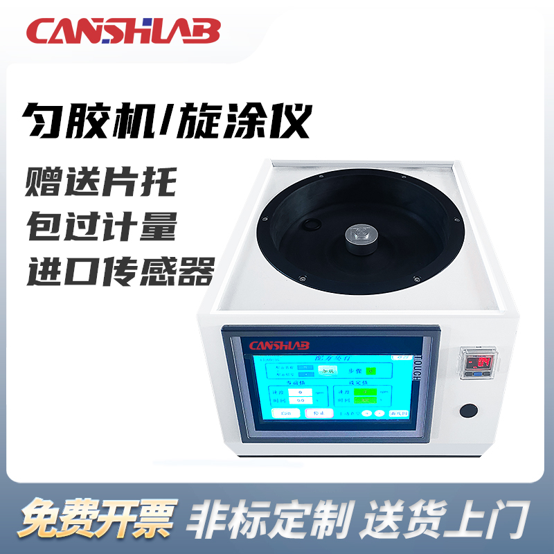 勘仕匀胶机高精度甩胶机旋转涂胶机数字型匀胶机实验室旋涂仪