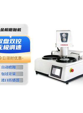 勘仕金相试样磨抛机双盘手动镶嵌机金属切割机金相显微镜抛光机