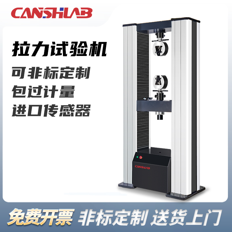 勘仕电子万能拉力试验机橡胶塑料金属拉伸测试仪编织袋单双臂实验