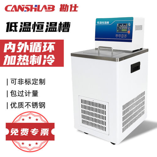 含专票咨询优惠勘仕低温恒温槽