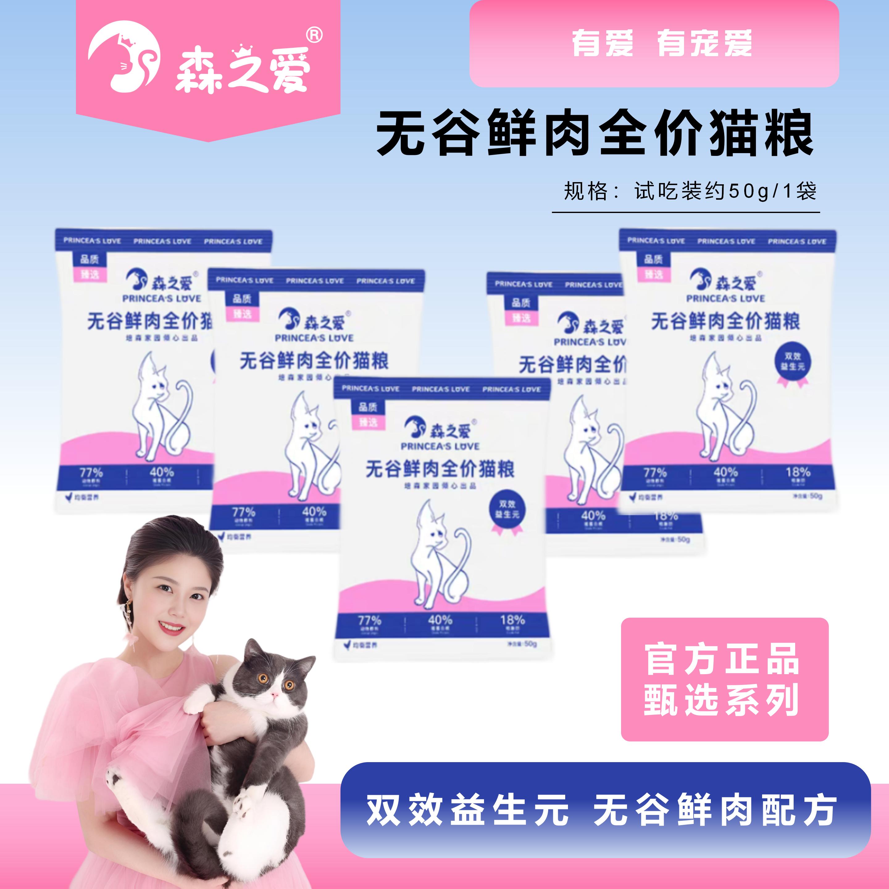 森之爱成幼猫无谷鲜肉全阶猫粮