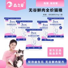 森之爱成幼猫无谷鲜肉全价猫粮试用装S0511