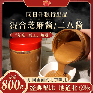 同日升二八酱国营粮行老北京正宗芝麻花生混合酱火锅蘸料拌凉面