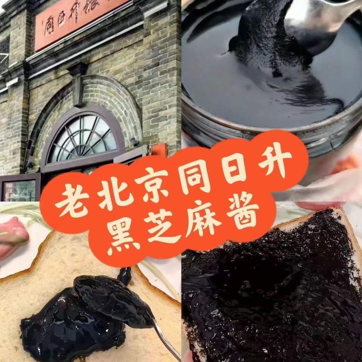老北京黑芝麻酱纯正宗无糖精添加