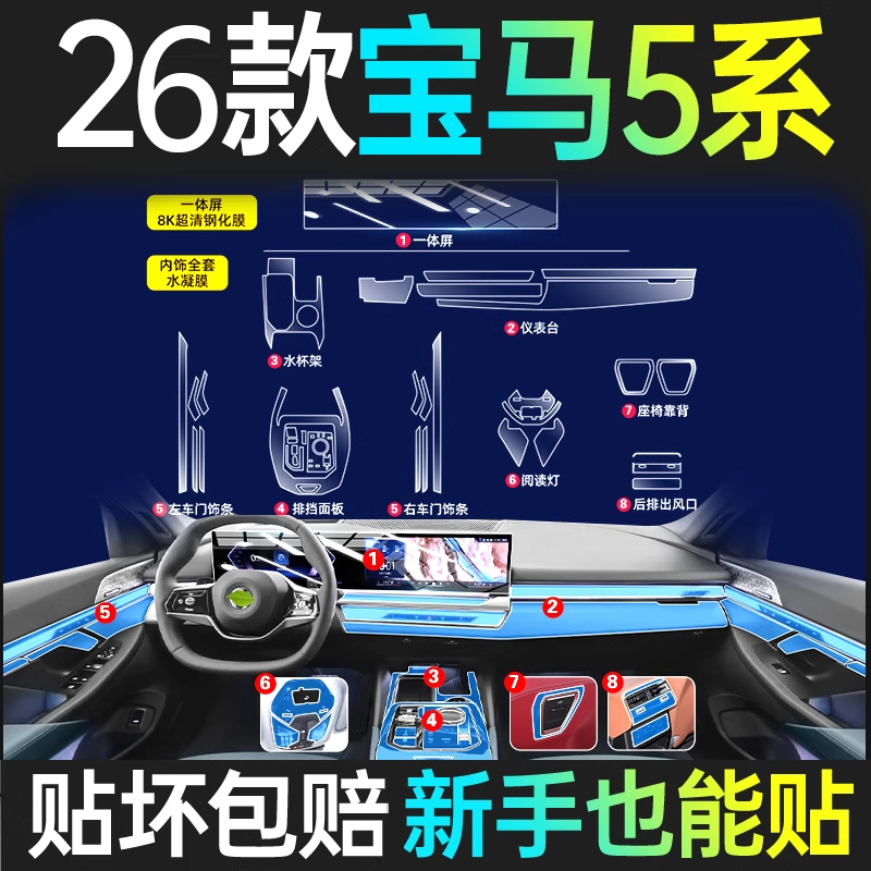 26款新宝马5系屏幕钢化膜内饰保护膜530li中控屏幕钢化贴膜525,汽车用品/电子/清洗/改装,漆面保护膜,淘宝优惠券,粉丝福利购,淘宝优惠卷