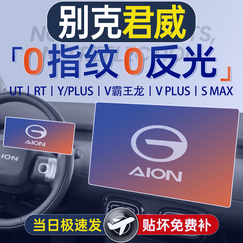 26款别克君威屏幕钢化膜导