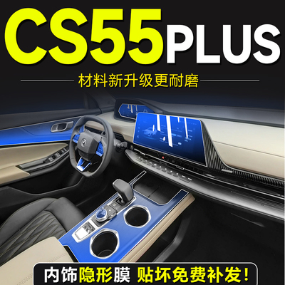 25款三代长安cs55plu内饰