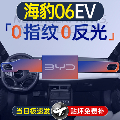 25款比亚迪海豹06EV屏幕钢