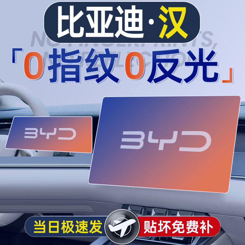 26款比亚迪汉DMI中控屏幕