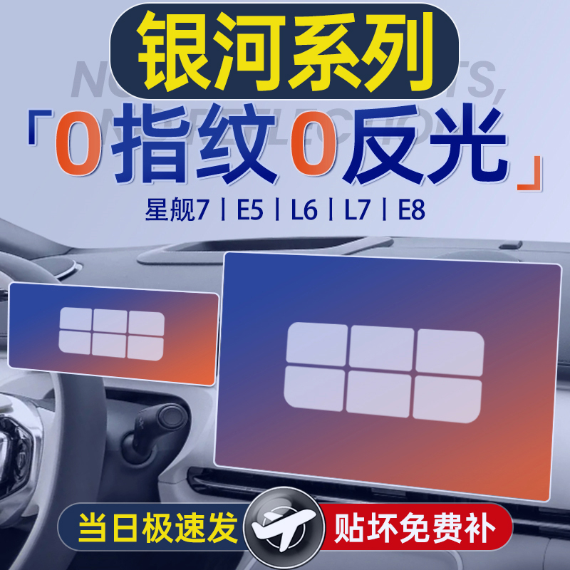 25吉利银河星舰7屏幕L6钢