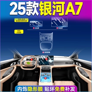 适用于吉利银河A7中控内饰贴膜a7屏幕钢化膜汽车用品改装 配件25款