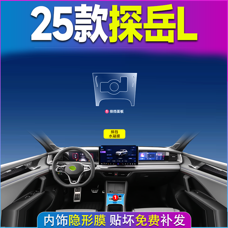 25款大众探岳屏幕钢化膜内