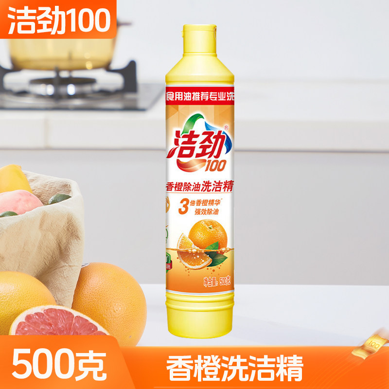 香橙精华洗洁精除油家用