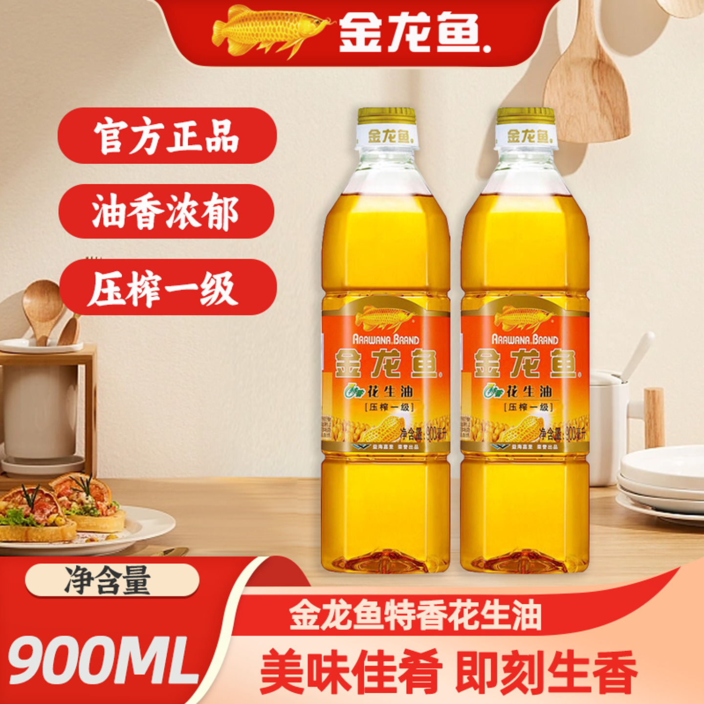 金龙鱼食用油官方旗舰授权店特香花生油热销榜一级压榨小瓶900ML,粮油调味/速食/干货/烘焙,花生油,淘宝优惠券,粉丝福利购,淘宝优惠卷