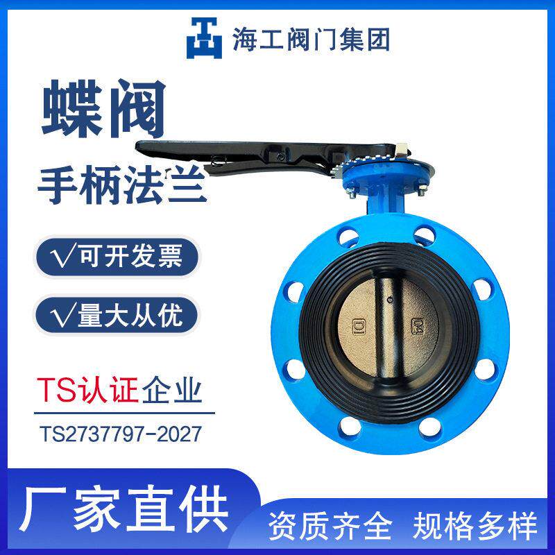 手柄法兰蝶阀D41X-16软密封球墨铸铁蝶阀DN100DN150厂家现货阀门