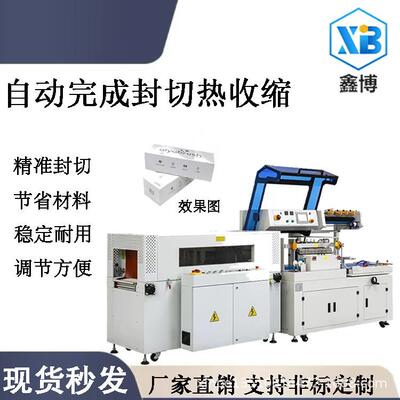 全自动L型垂直封切机彩盒POF套膜塑封机边封热收缩包装机