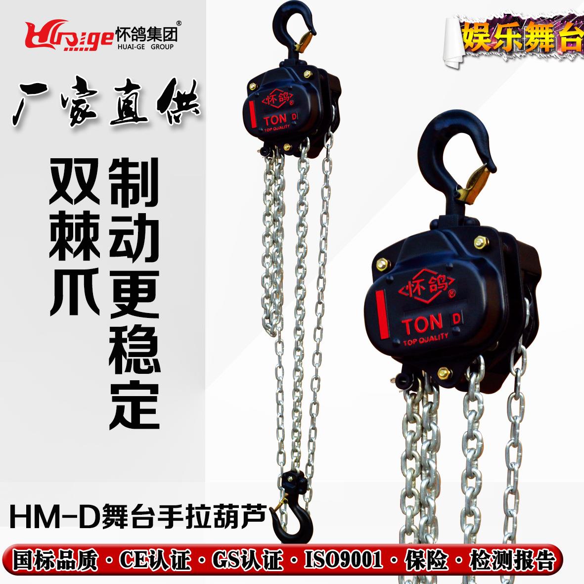 舞台手拉葫芦-HM-D舞台手拉导链-镀锌链条-不滑链不卡链