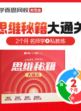 学而思网校 小学新数学思维培养 60天百分冲刺营期末突破提升zm1