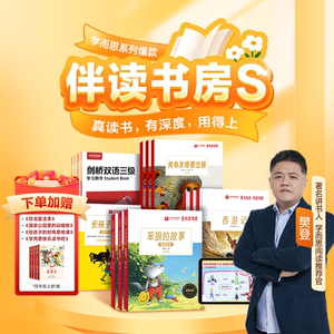 学而思伴读书房大语文创作培养阅读提升写作学而思网校课程书-zm1