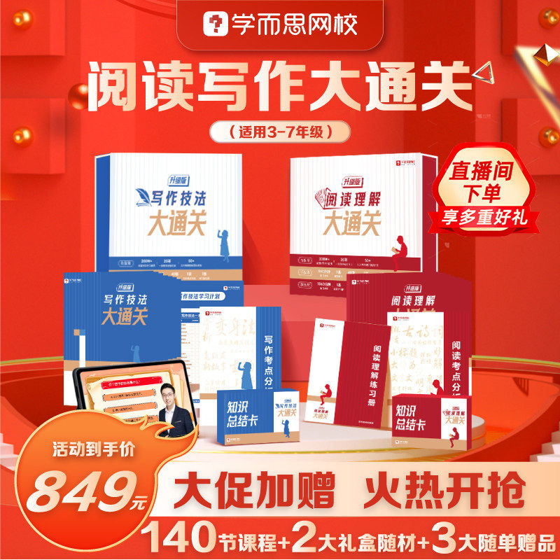 学而思阅读写作大通关