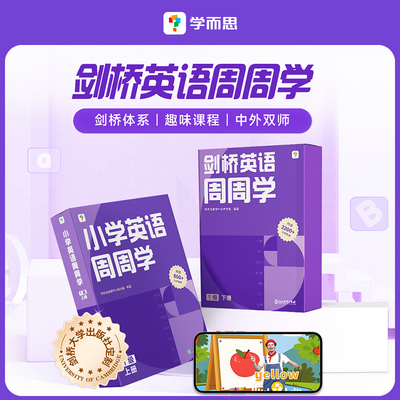 【学而思官方】KET/PET小学剑桥英语周周学天天练Hello English分级阅读智能教辅三件套点读绘本单词英文原版教材剑桥少儿考级