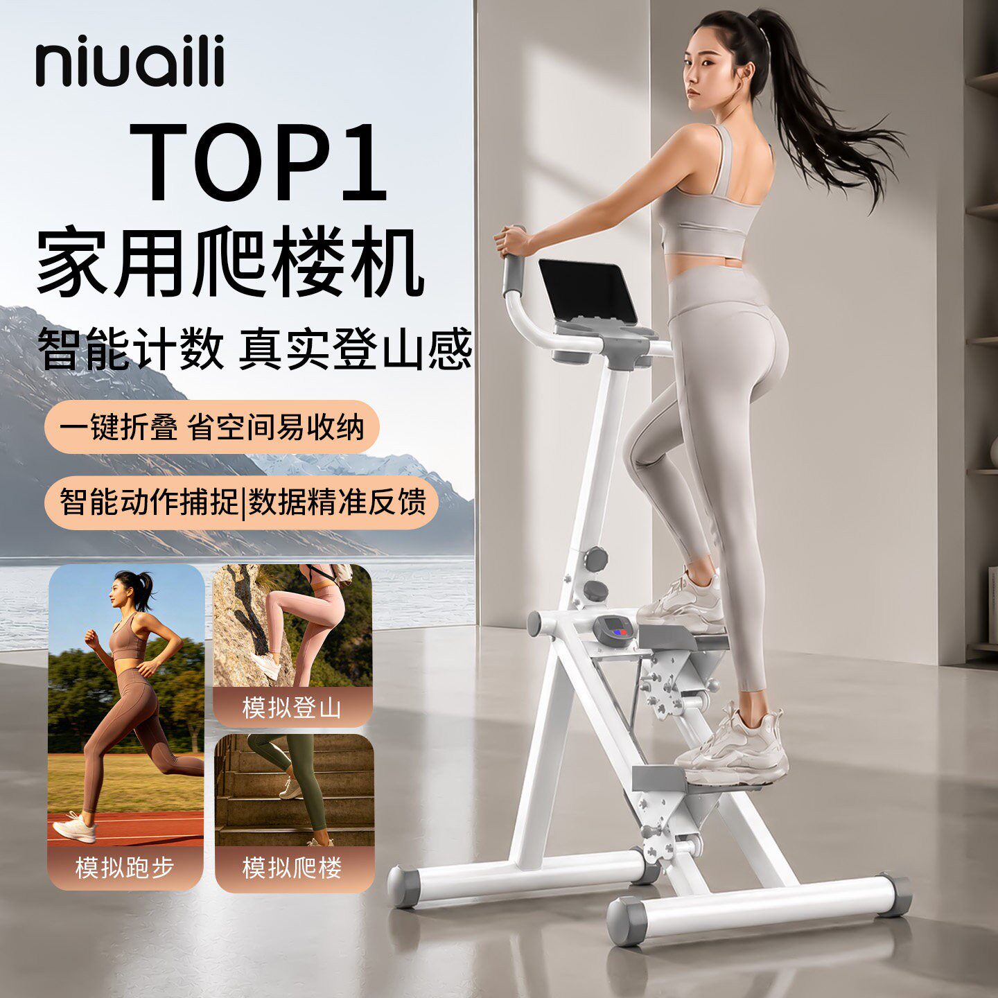 niuaili多功能爬楼机健身家用器材暴汗燃脂登山机踏步机室内减肥