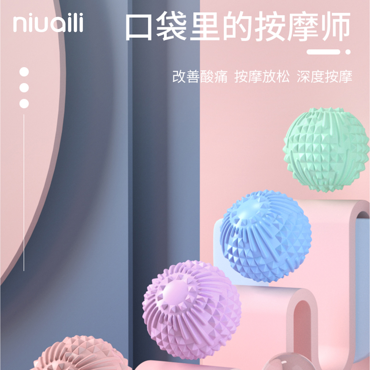 【按摩神器】全身肌肉放松筋膜球