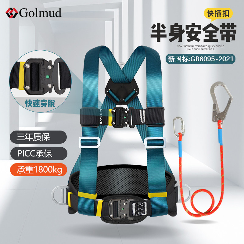 哥尔姆速插半身三点式安全带GD3710国标高空作业安全绳安全绳套装