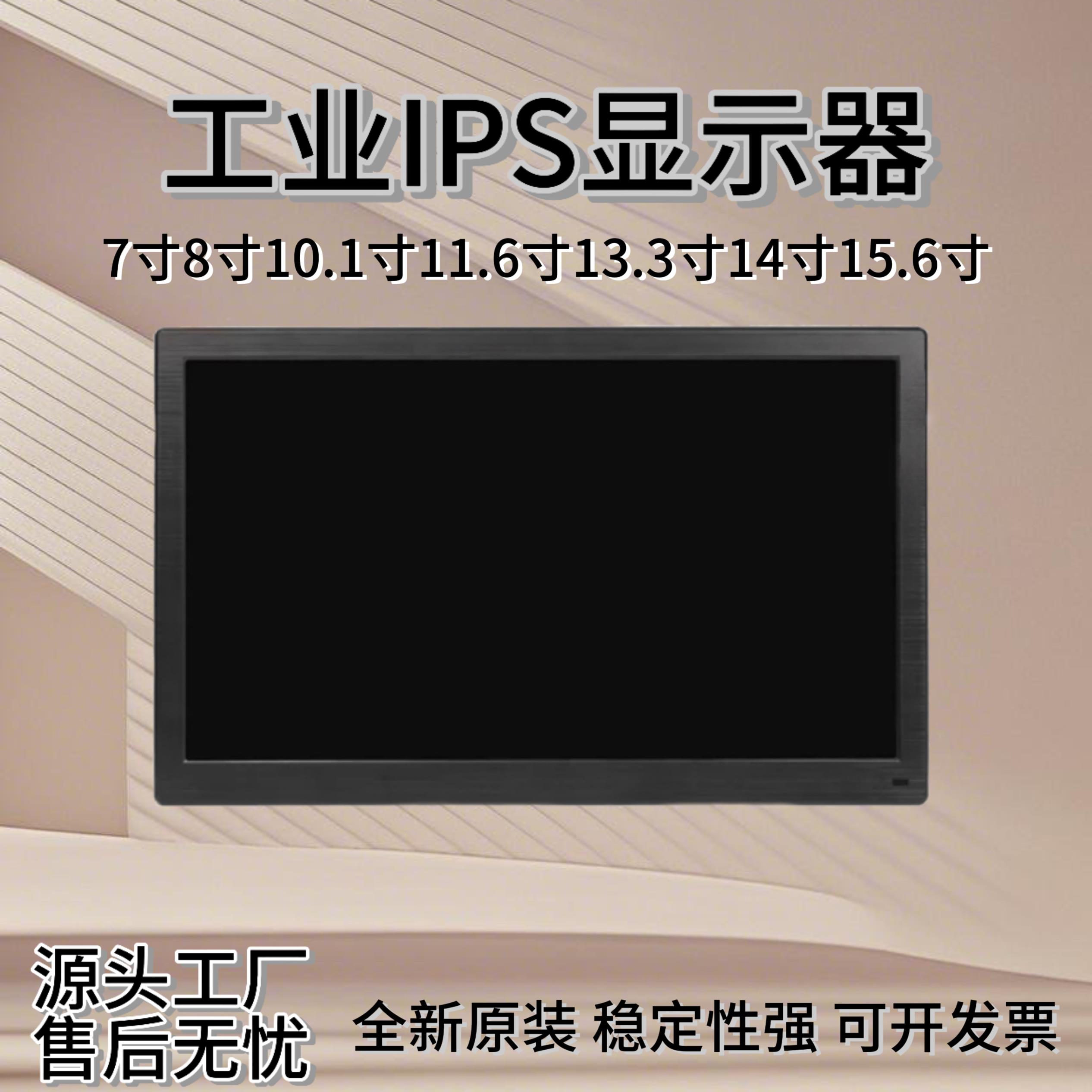 工业小显示器7/8/10/11.6/13.3/15寸高清IPS电脑副屏液晶监控屏幕