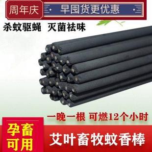 畜牧蚊香棒养殖场专用黑色艾叶猪用庭院家用钓鱼户外驱蚊灭蝇兽用